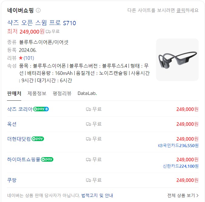 [크로켓] 샥즈 오픈스윔 프로 S710 골전도 이어폰 [167,500원/무배]_3.png