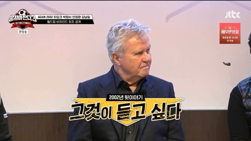 2002년 월드컵때 히딩크 감독이 안정환을 믿었던 이유_1.jpg