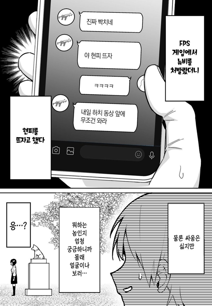 현피뜨는 만화.manhwa_1.png