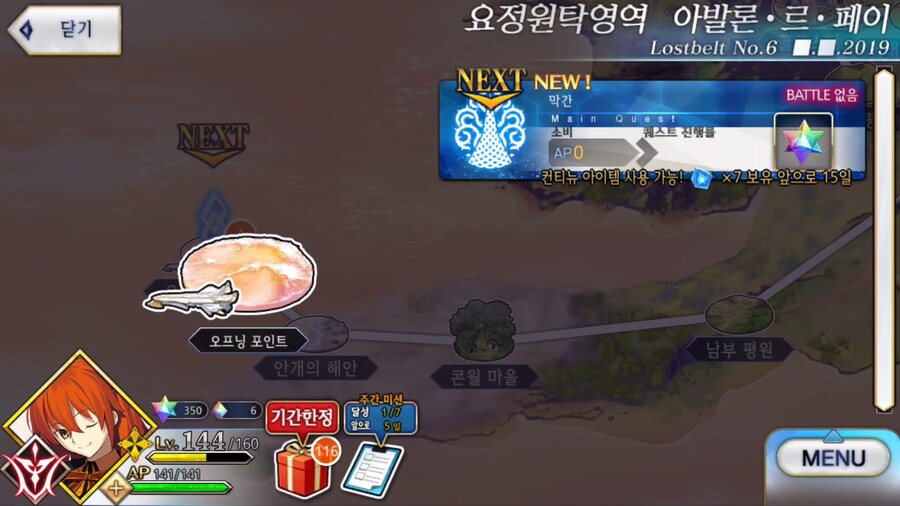 [트롬베] 페그오 2부 6장 붕괴편 시작!_2.png