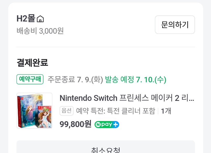 프메2) 내일 도착이 아니라 내일 발송이었구나_1.png