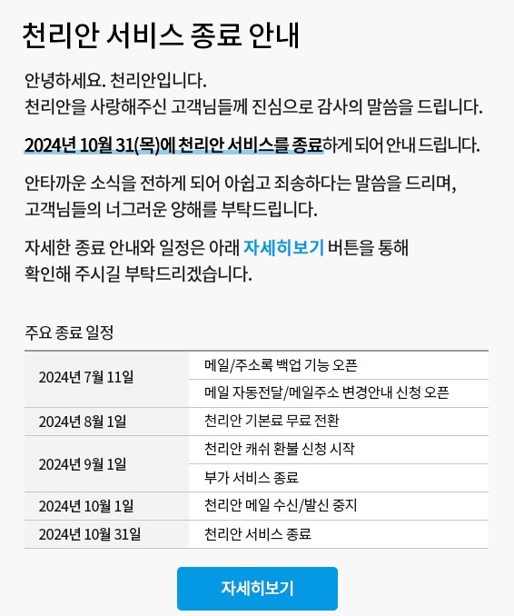 천리안 섭종 2024_5.png