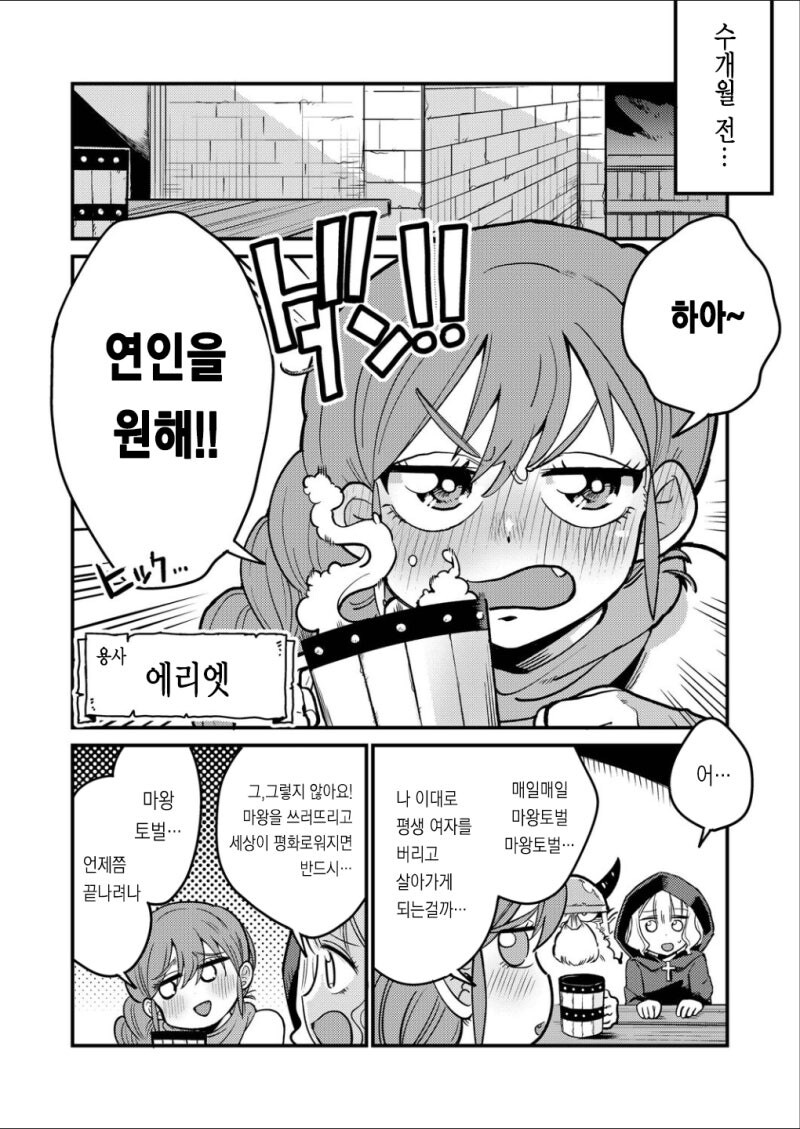 마왕과 용사의 데이트 만화_2.jpg