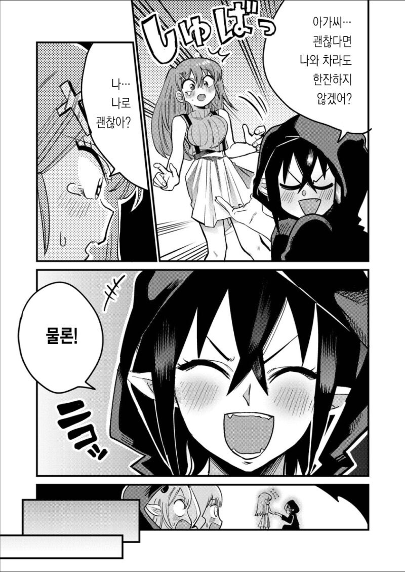 마왕과 용사의 데이트 만화_11.jpg
