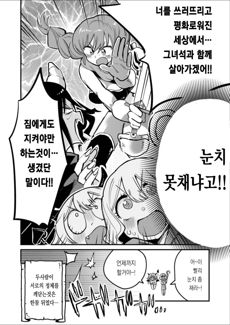 마왕과 용사의 데이트 만화_15.jpg