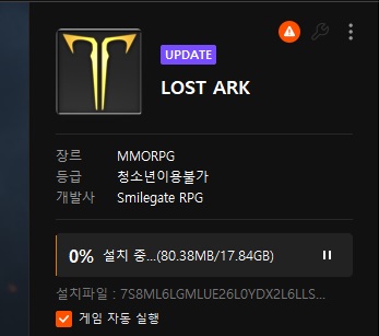 [로아] 로스트아크 시즌3 사전 업데이트 시작 (약 18기가)_1.jpg