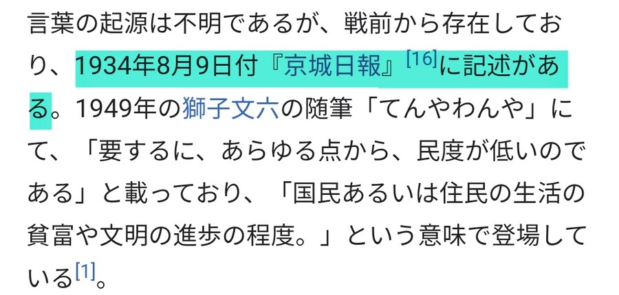 '민도'라는 단어가 쓰인 가장 오래된 기록의 출처가 상당히 충격적이다._1.jpg