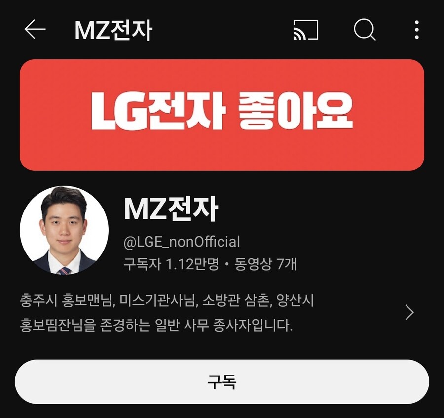 충주맨처럼 하래서 시작한 LG맨 근황_1.jpg