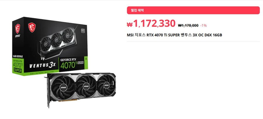 [알리] MSI 그래픽카드 최저가 모음 ★★★_3.jpg