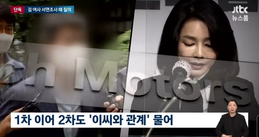 JTBC) 검찰, 김건희 서면 질의에 이종호와의 관계 물어_1.jpg