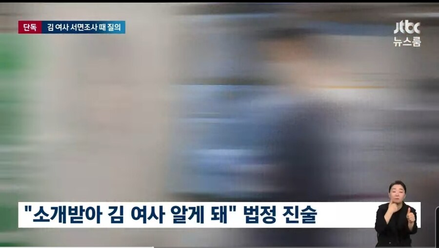 JTBC) 검찰, 김건희 서면 질의에 이종호와의 관계 물어_4.jpg