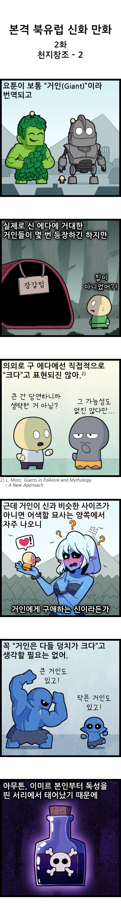 [북유럽 신화.manhwa] 천지창조 - 2_1.png