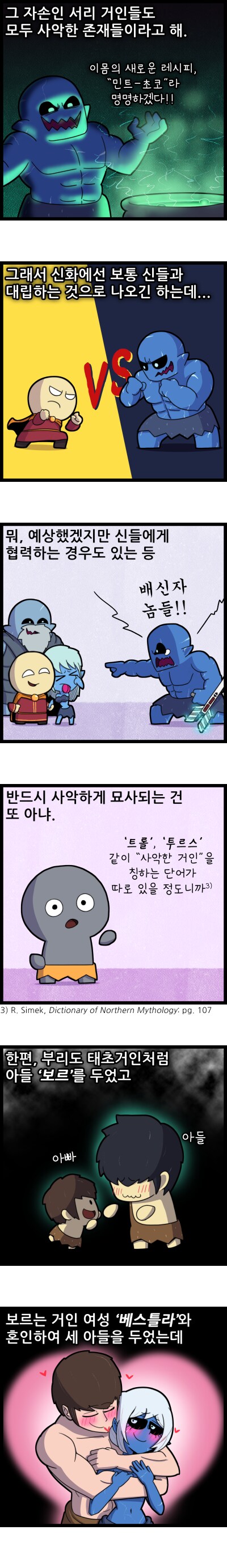 [북유럽 신화.manhwa] 천지창조 - 2_2.png