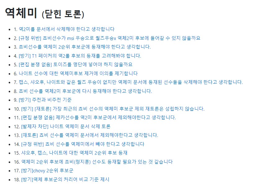 롤)나무위키 역체미 항목 삭제됐다해서 보러 가니 가관이네_1.png
