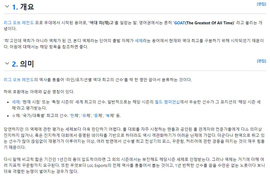 롤)나무위키 역체미 항목 삭제됐다해서 보러 가니 가관이네_2.png