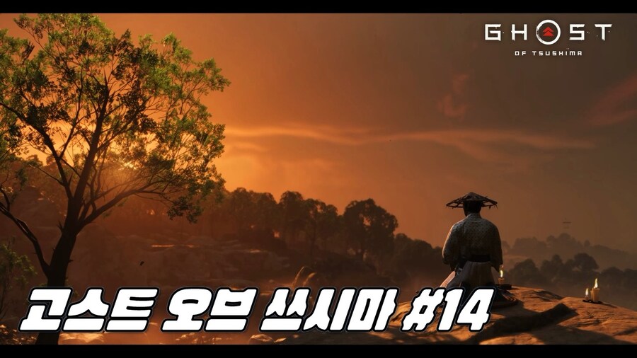 고스트 오브 쓰시마 #14_1.jpg