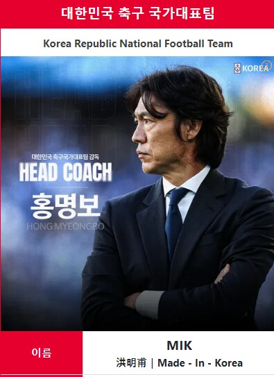 현 시각 나무위키 홍명보 근황_1.png