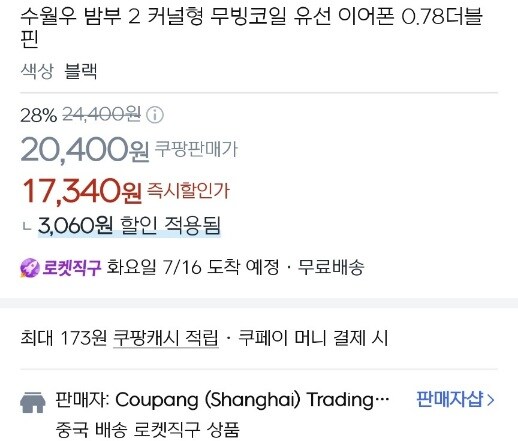 [쿠팡] 수월우 츄2 이어폰 로켓직구 (17,340원/무배)_2.jpg