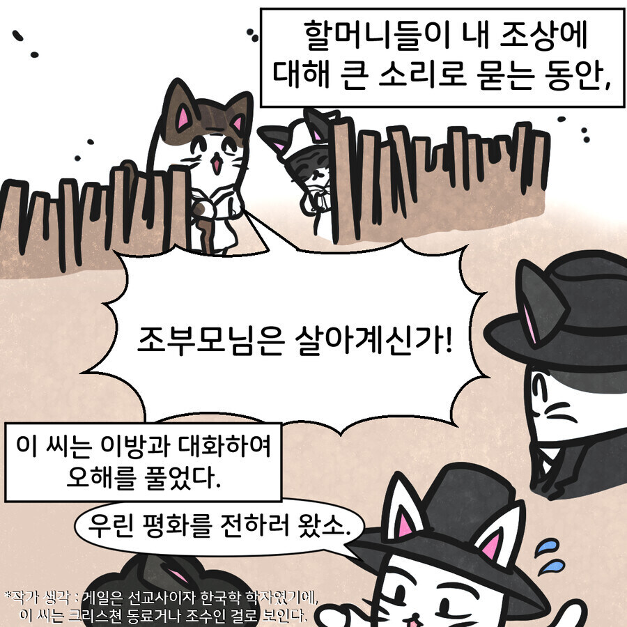 조선시대 대구에 온 외국인 만화_18.jpg