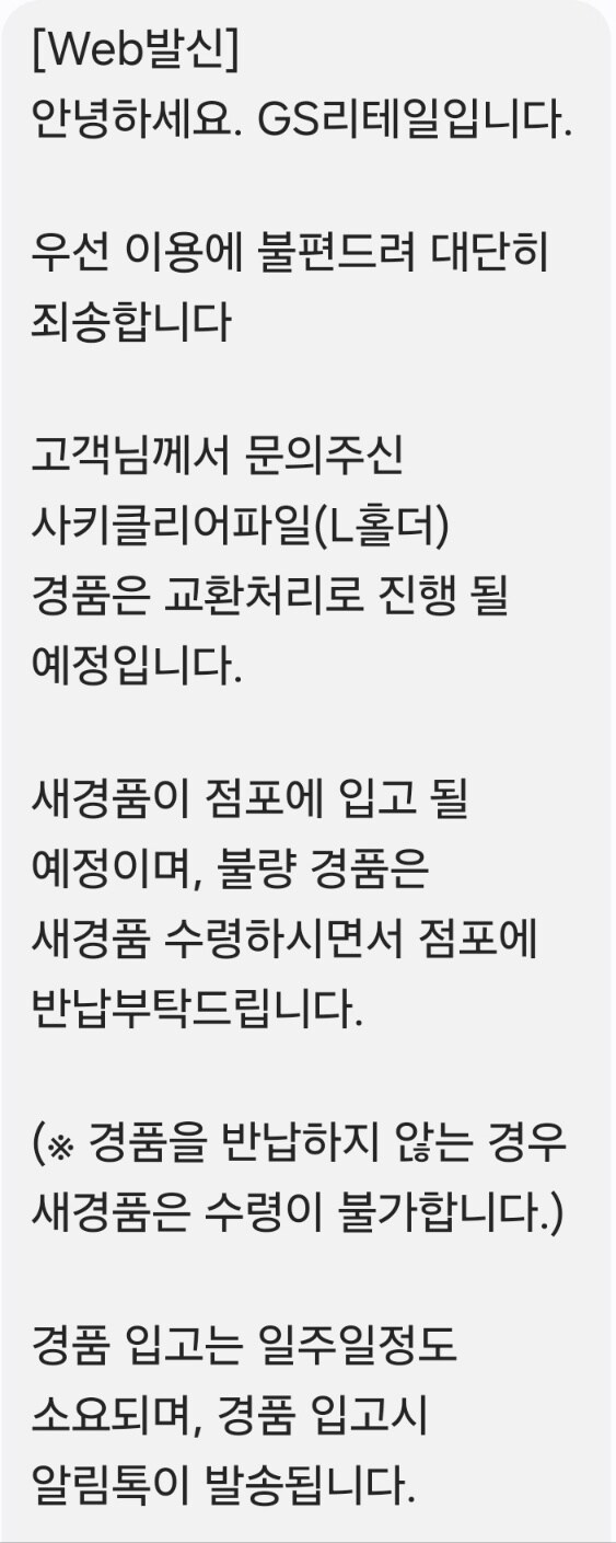 장문)GS 교환처리완료 겸 그동안의 상황을 정리해보았습니다._4.jpg