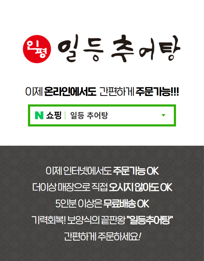 [네이버]초복맞이!!선릉로 몸보신 맛집, 추어탕을 합리적인 금액으로~_1.jpg