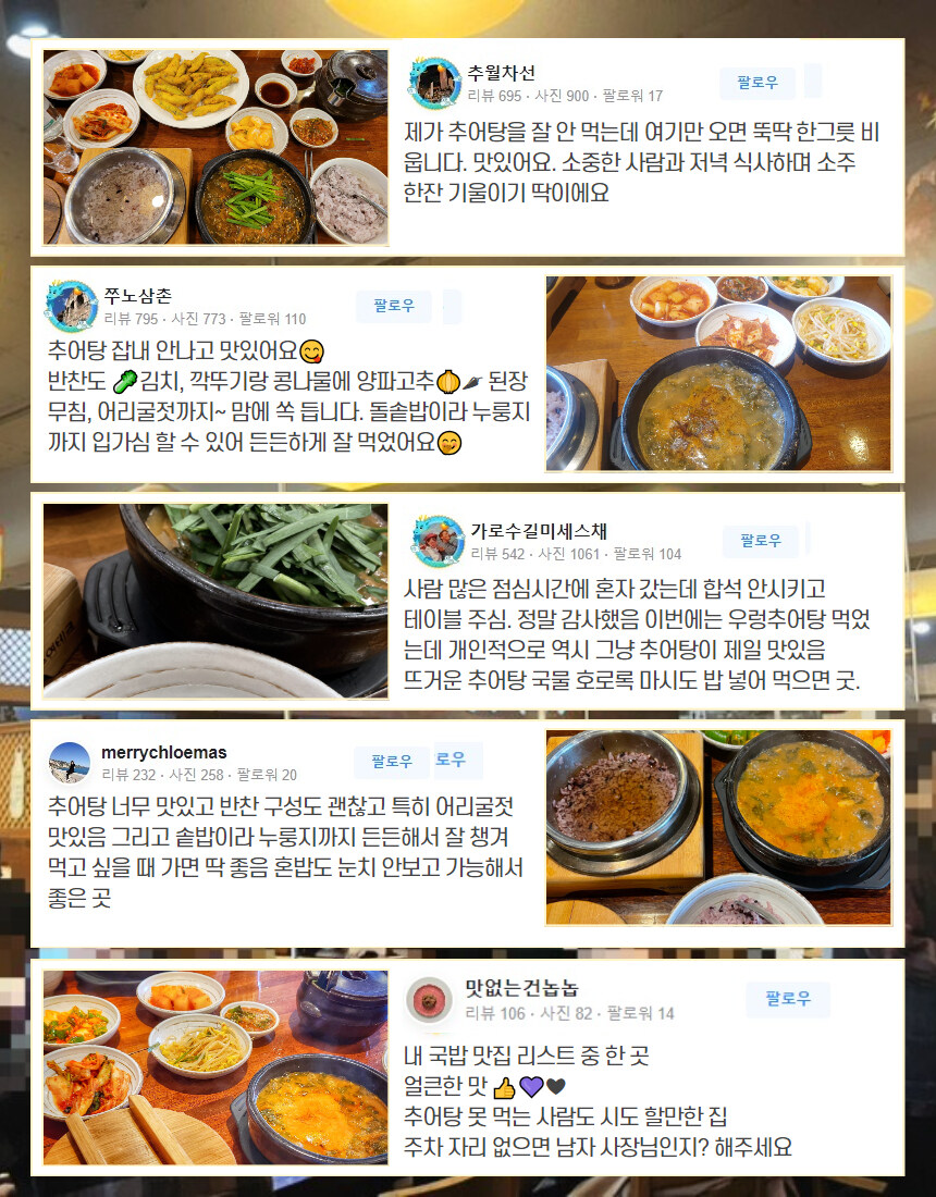[네이버]초복맞이!!선릉로 몸보신 맛집, 추어탕을 합리적인 금액으로~_9.jpg