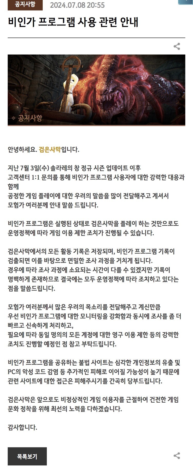 [검은사막] 비인가 프로그램[핵] 사용 관련 안내_1.jpg
