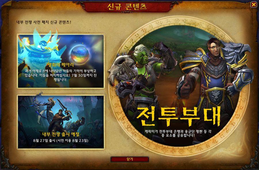 와우 내부 전쟁 사전패치(소내부)에서 바뀌는 것들 모음_2.png