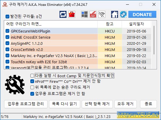 구라제거기[키보드 보안 프로그램 삭제] 7.35 업데이트_1.png