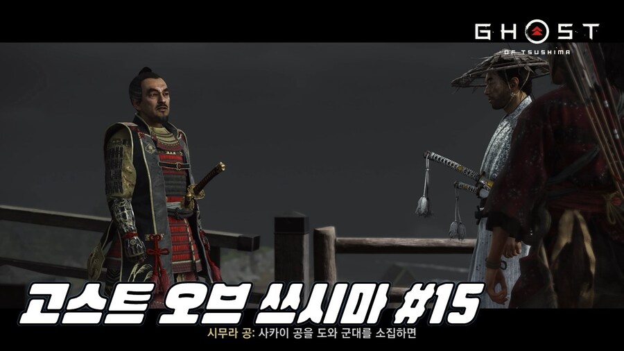 [게임시네마] 고스트 오브 쓰시마 #15_1.jpg