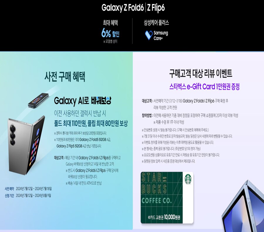 [예판]갤럭시Z 폴드6,갤럭시Z 플립6 외 갤럭시 신제품 예약판매(~7.18)_12.jpg