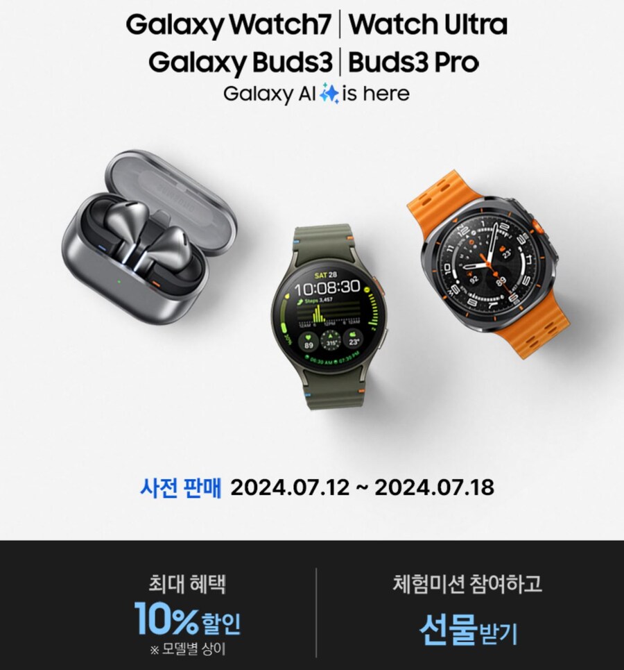 [예판]갤럭시Z 폴드6,갤럭시Z 플립6 외 갤럭시 신제품 예약판매(~7.18)_11.jpg