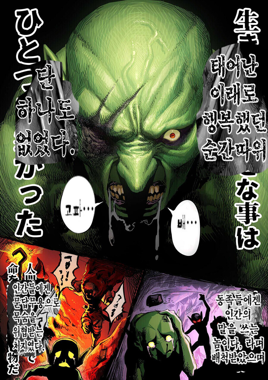 고블린이 인간 아기를 키우는 만화_1.jpg