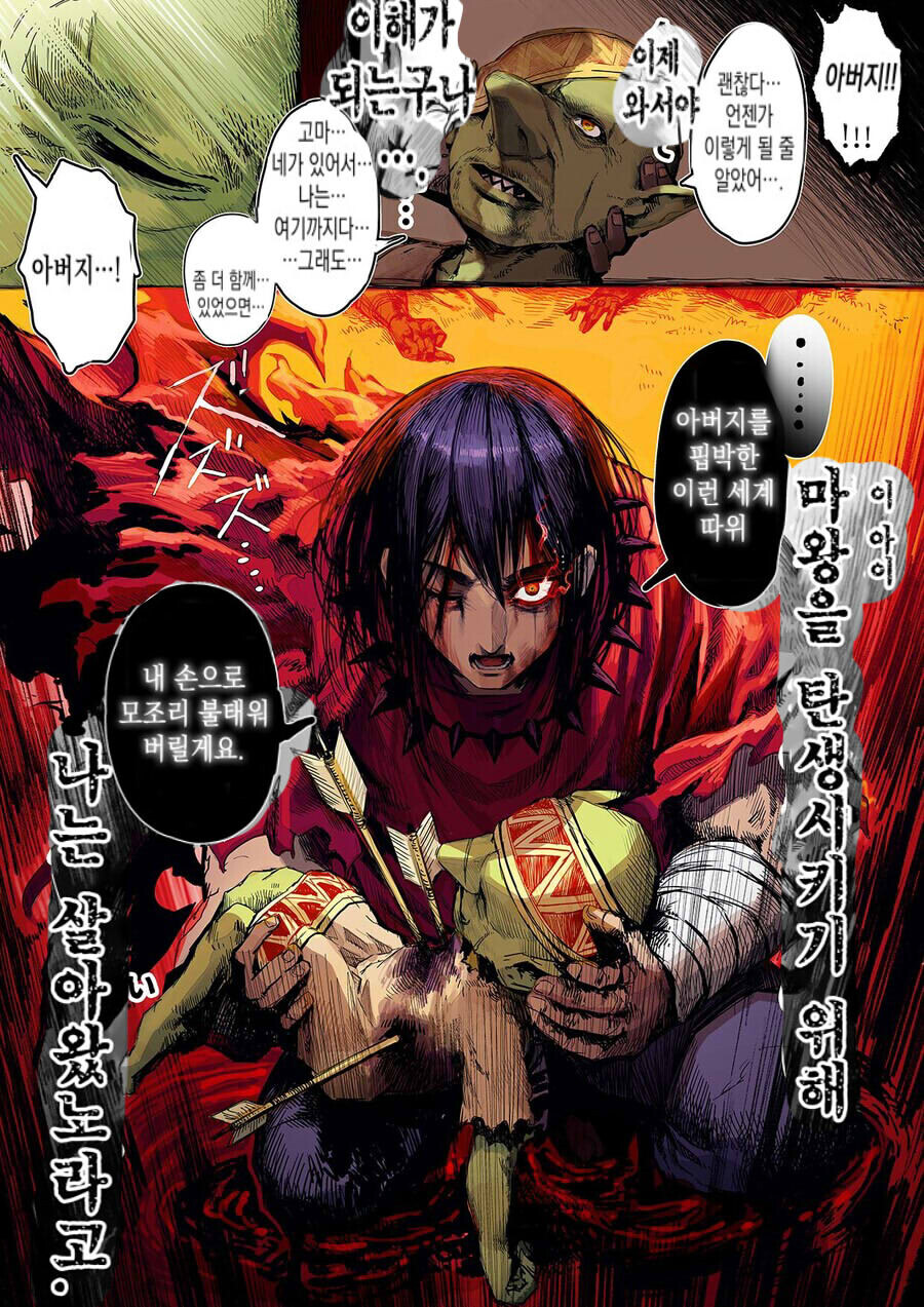 고블린이 인간 아기를 키우는 만화_4.jpg