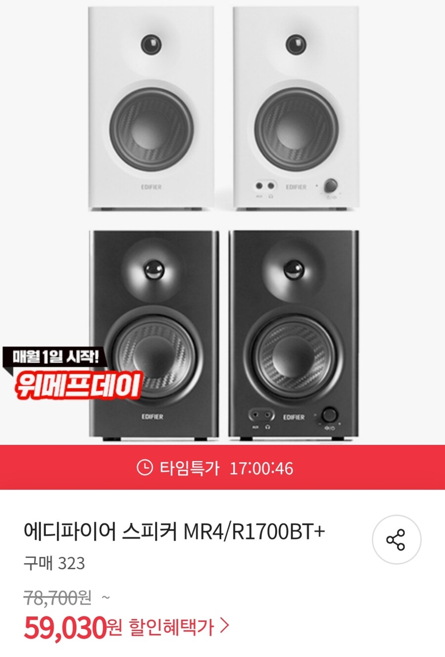[위메프] 에디파이어 스피커 MR4 , R1700BT+ / 59,030원~_1.jpg