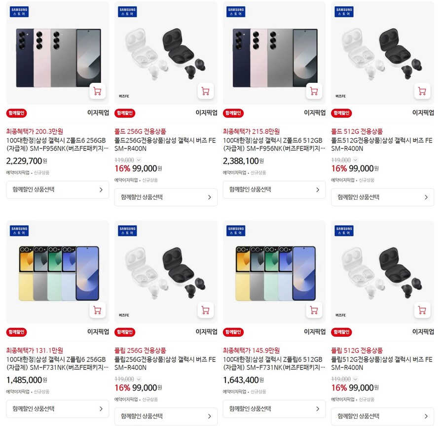 [예판]갤럭시Z 폴드6,갤럭시Z 플립6 외 갤럭시 신제품 예약판매(~7.18)_20.jpg