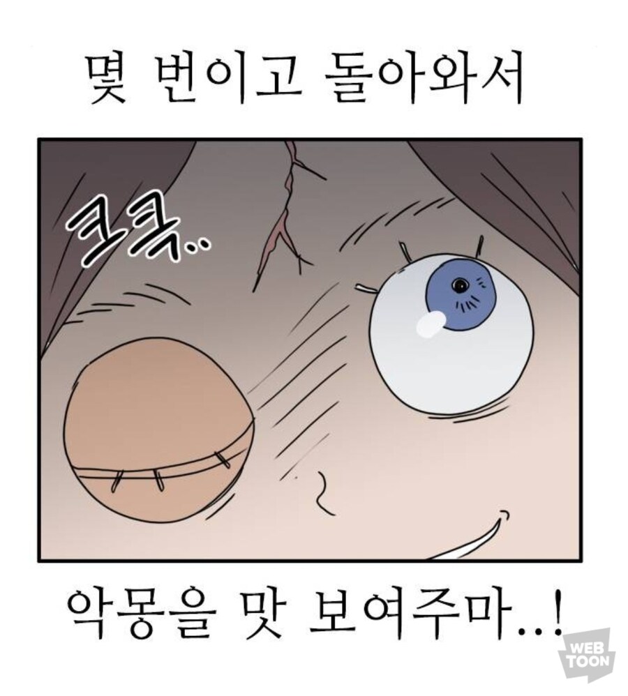 귀신이 도저히 못이기는 긍정왕 여주 총집합.manwha_15.jpg