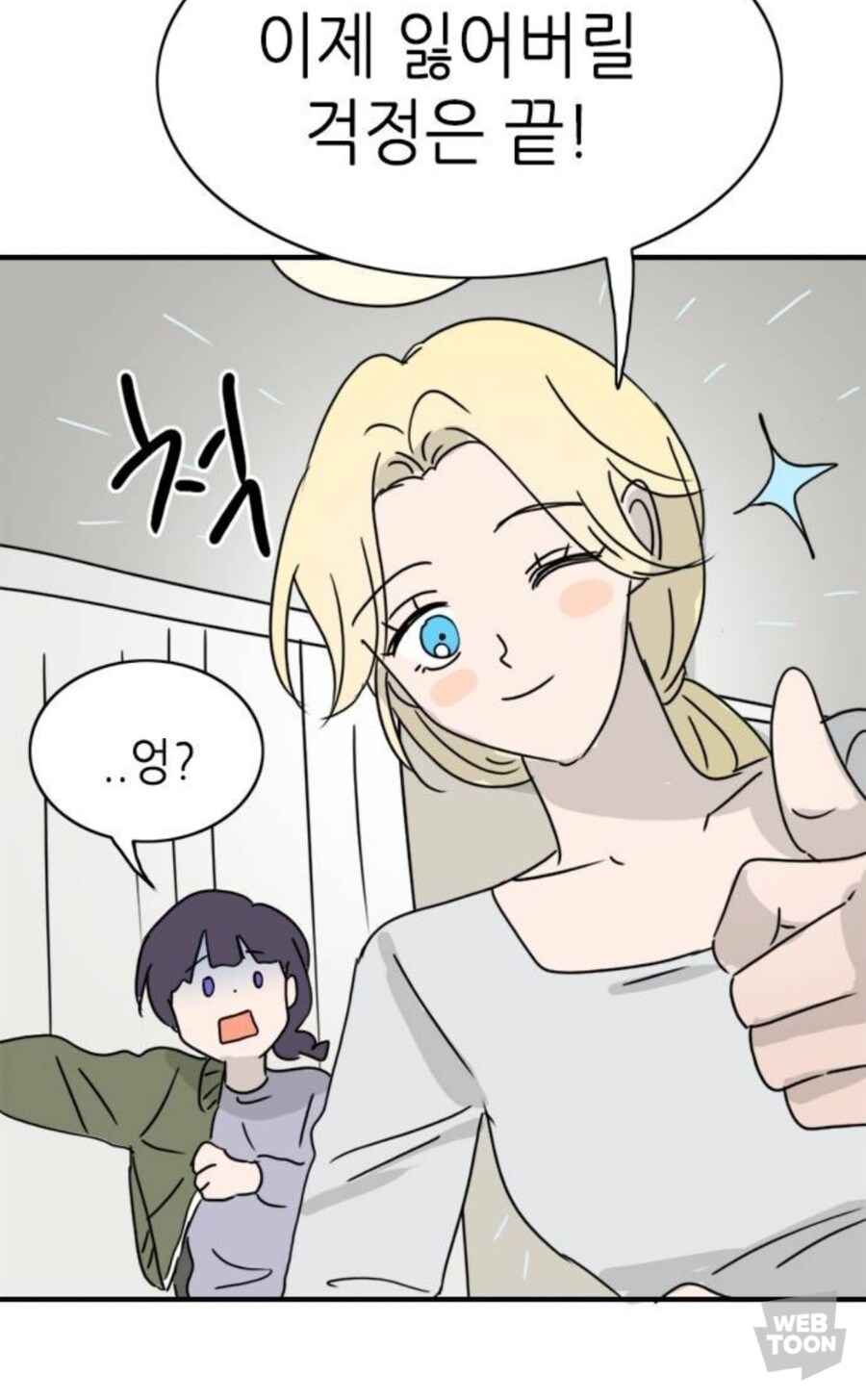 귀신이 도저히 못이기는 긍정왕 여주 총집합.manwha_19.jpg