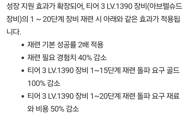 로스트아크 슈퍼모코코 익스프레스 중복 적용 표기 오류 추가 공지_2.png