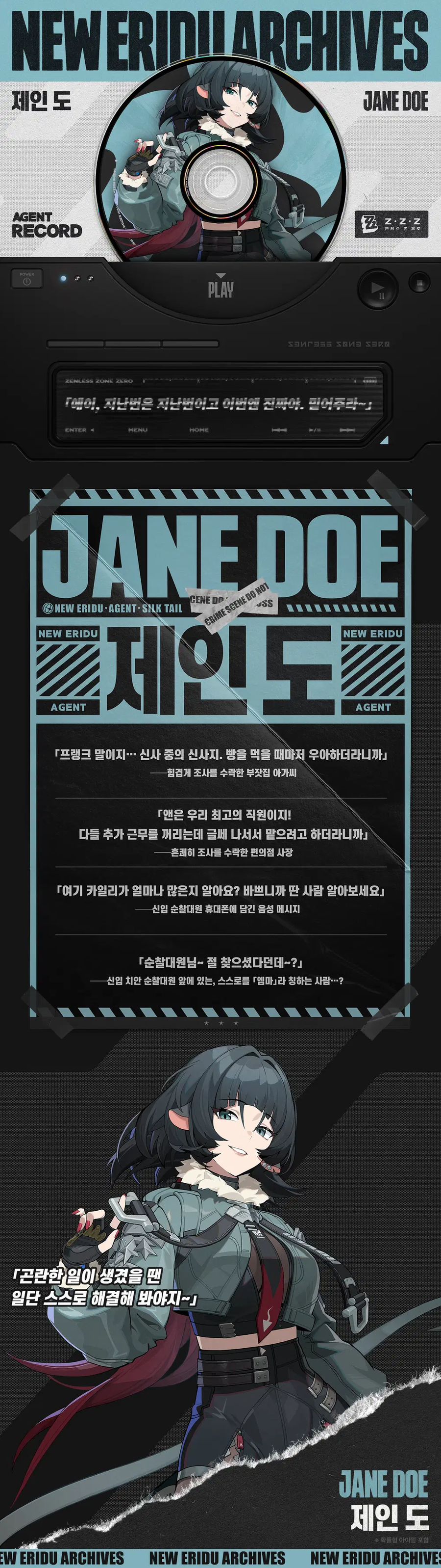 [젠레스 존 제로] 에이전트 파일 | 제인·도_1.webp