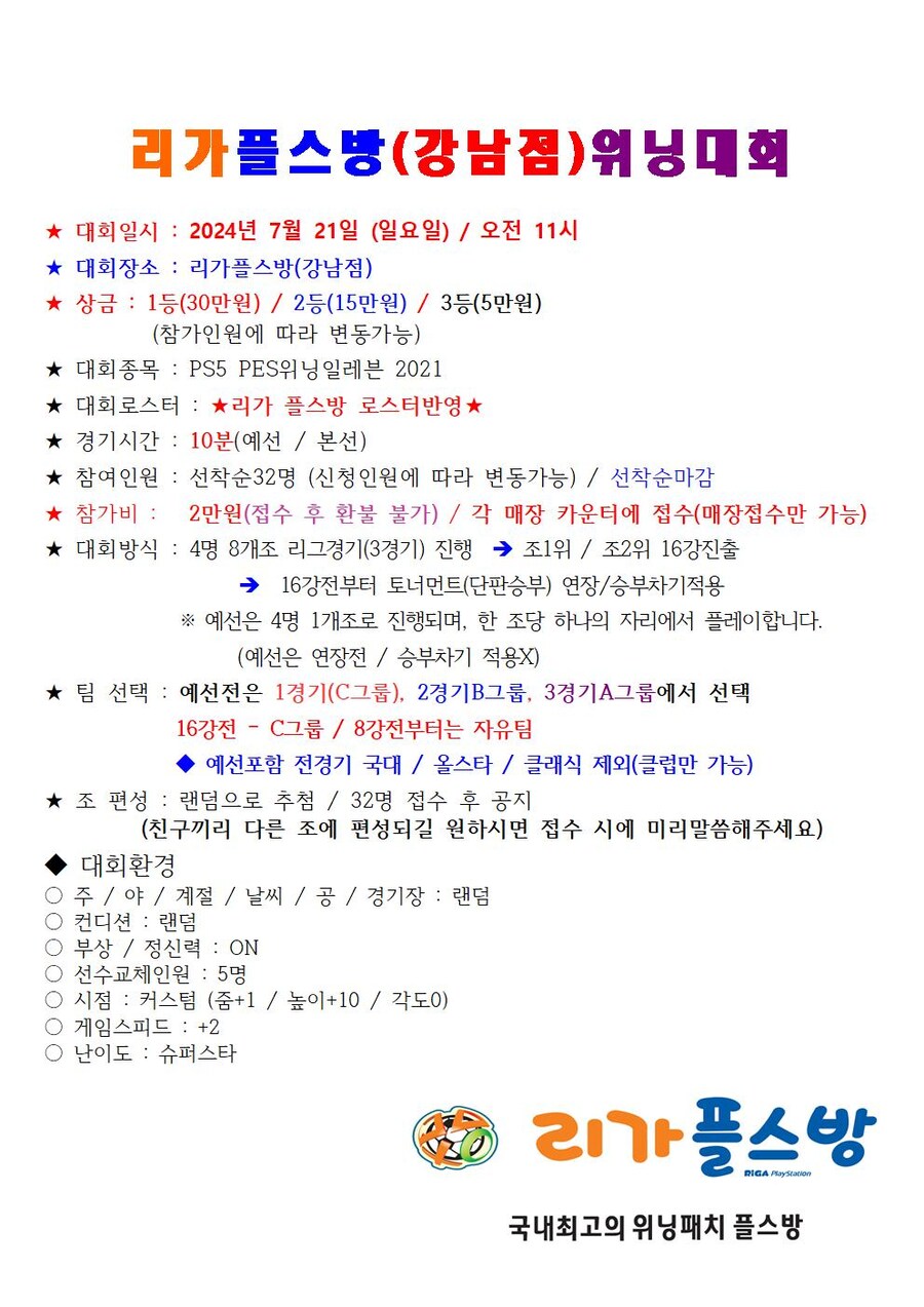 리가플스방(강남점) 위닝대회 안내_1.jpg