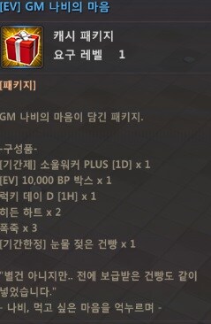 [소울워커] 2024년 7월 15일(월) 초복 부스팅 추가 보상 이벤트 안내_5.png