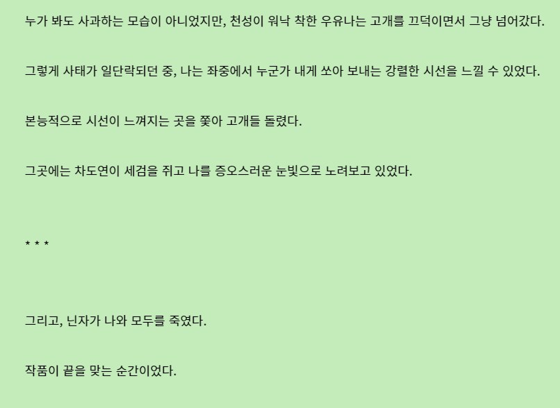 닌자엔딩으로 끝나버린 웹소설._1.png