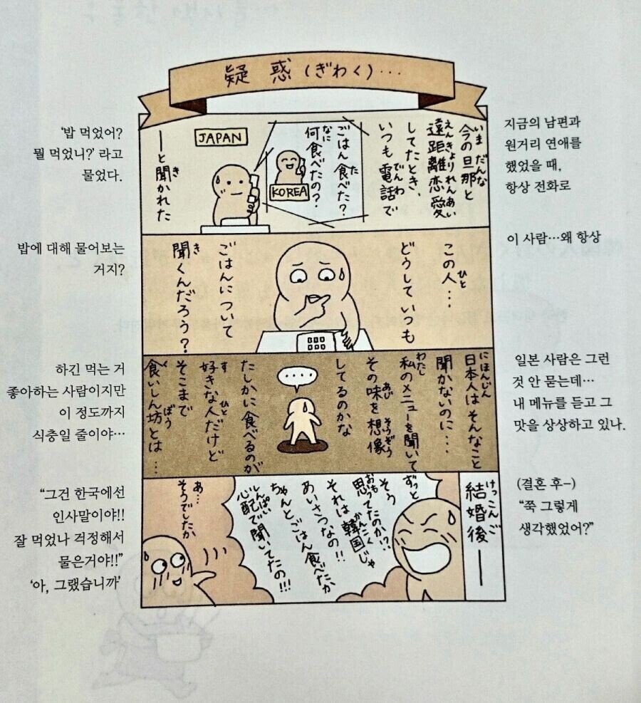 연애할때 한국인 남편이 이상했던 일본인 아내.JPG_1.jpg