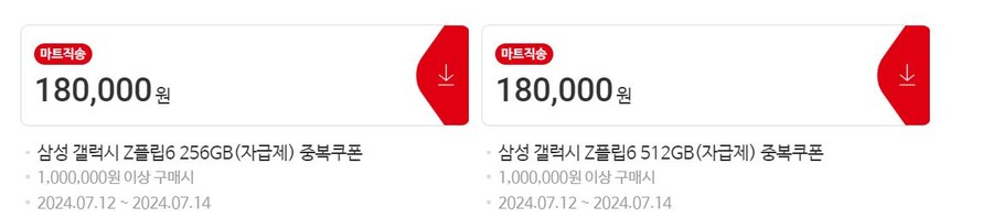 [홈플러스]갤럭시Z 폴드6/Z 플립6 사전예약(20만원/18만원중복쿠폰_5.jpg