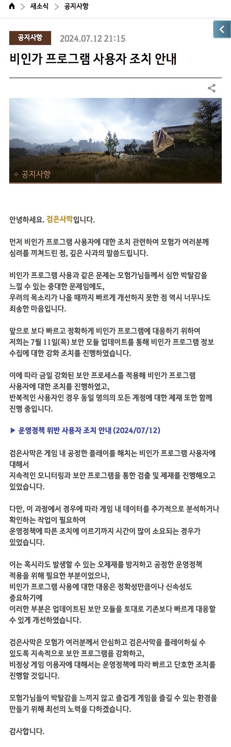 [검은사막] 비인가 프로그램 사용자 조치 안내 및 핵 이용자 정지 목록_1.jpg