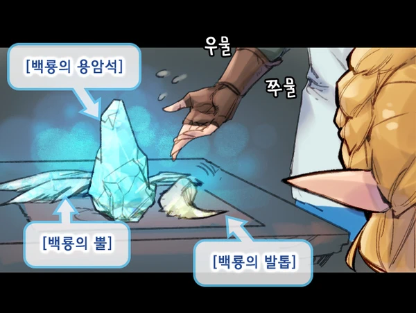 (젤다의전설) 링크가 가져온 식재료의 정체 만화_3.webp