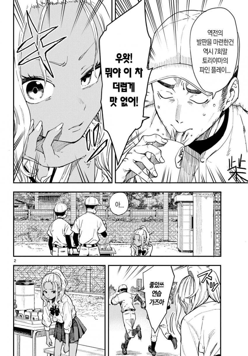 개성이 강한 야구부 매니저들 만화_13.jpg