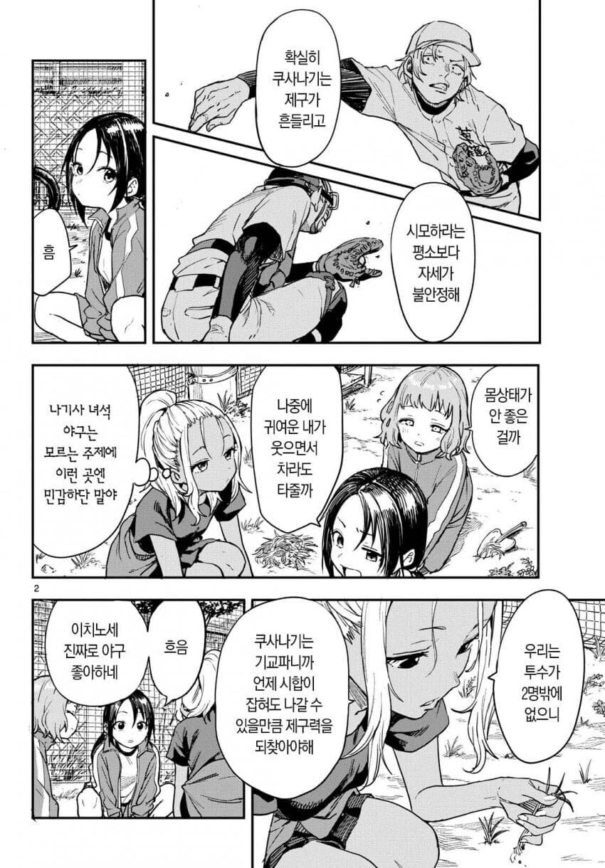 개성이 강한 야구부 매니저들 만화_21.jpg