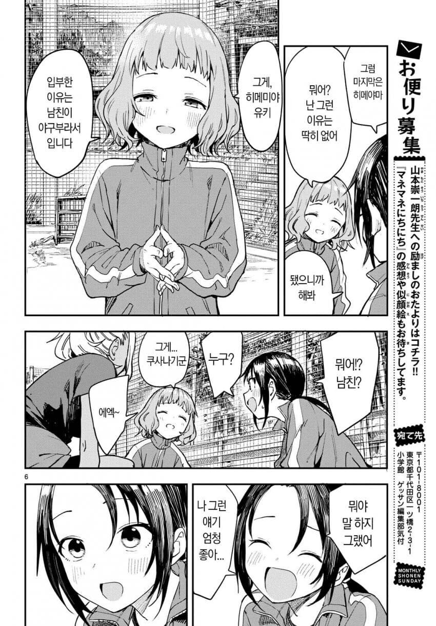 개성이 강한 야구부 매니저들 만화_25.jpg